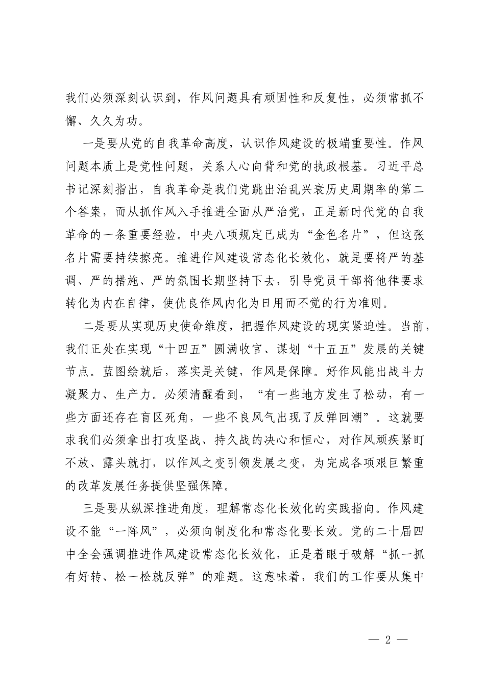 （汇编）党委班子成员在2025年度民主生活会会前集中学习研讨发言材料.docx_第2页