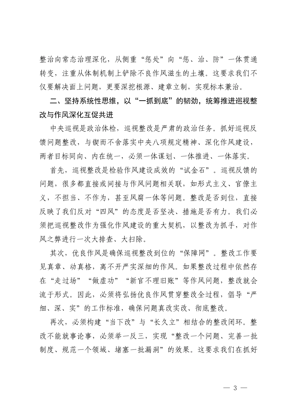 （汇编）党委班子成员在2025年度民主生活会会前集中学习研讨发言材料.docx_第3页