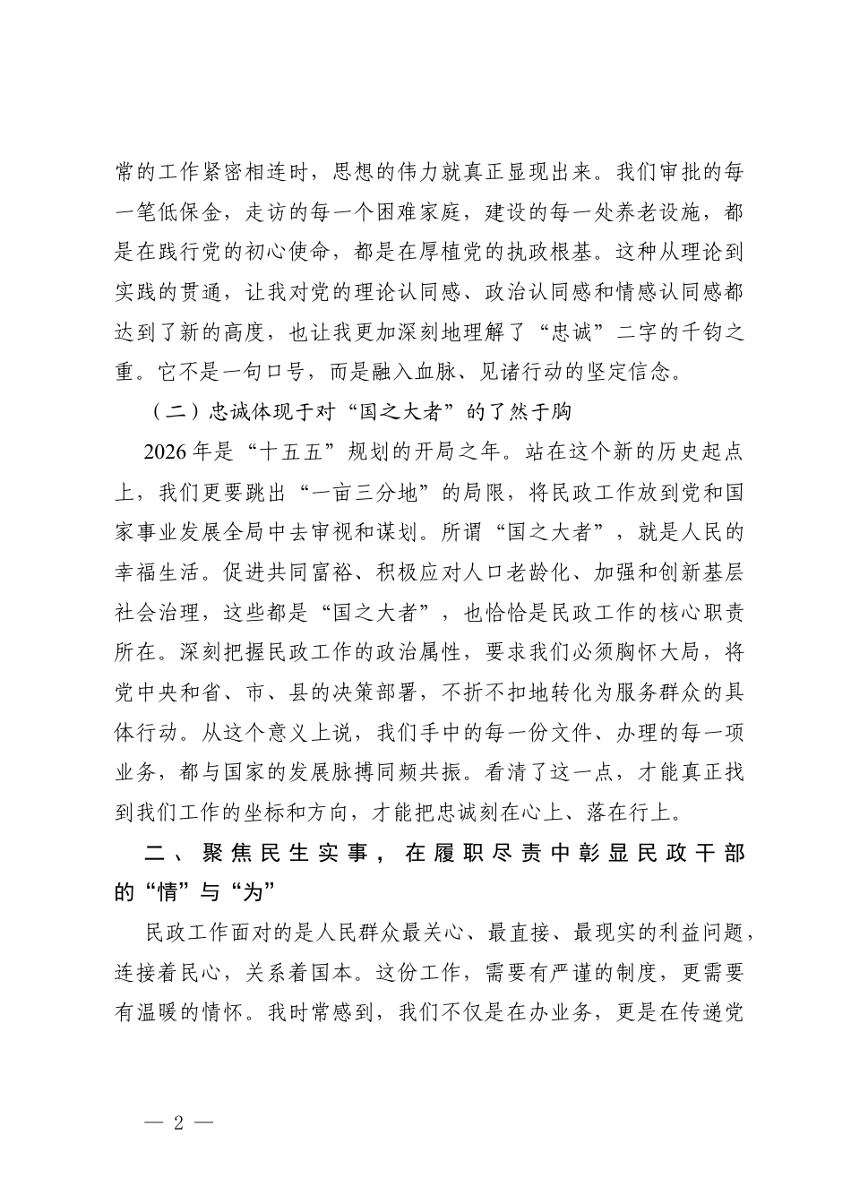 在党支部2026年第一季度党课上的讲稿辅导稿（汇编）.docx_第2页