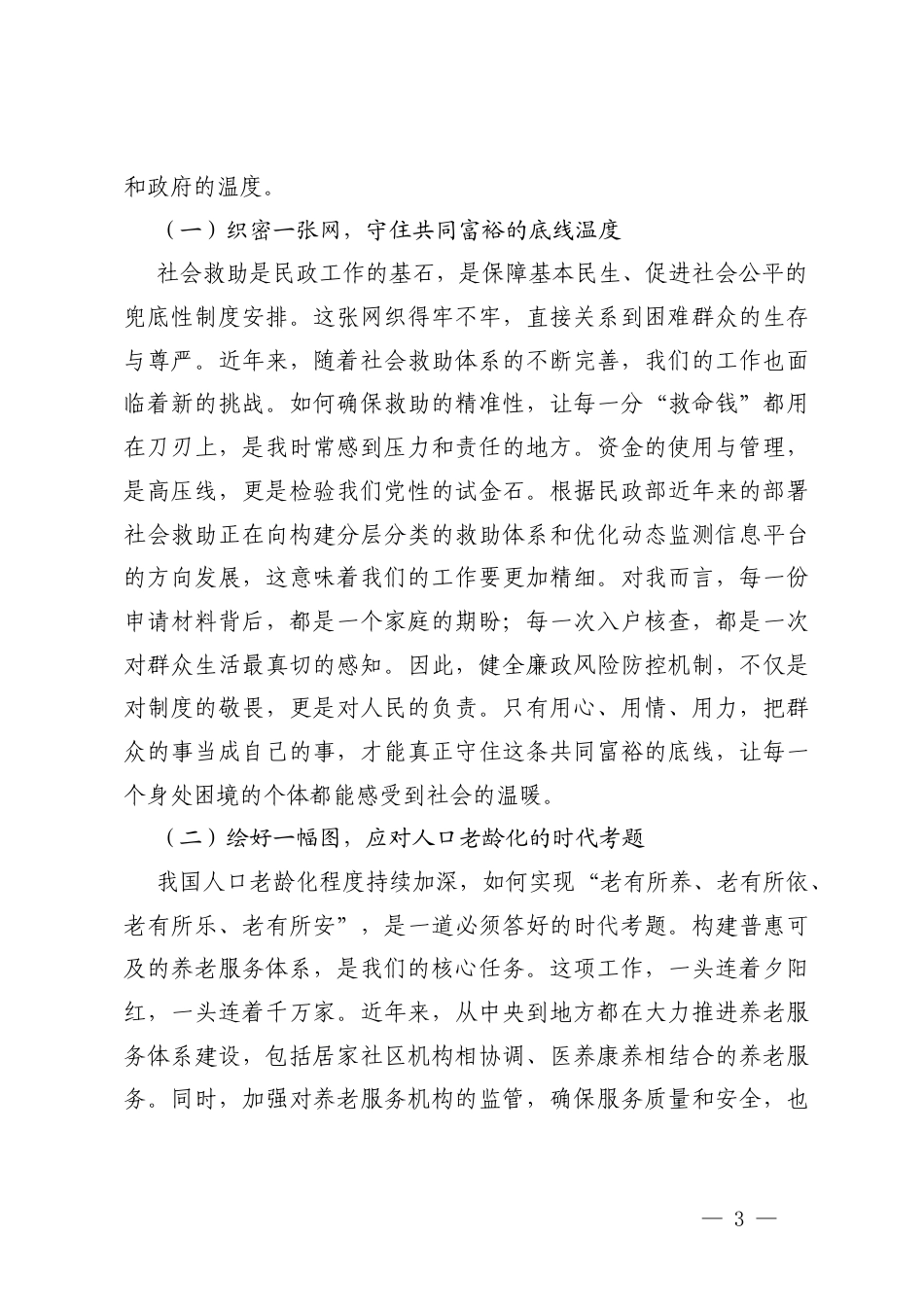 在党支部2026年第一季度党课上的讲稿辅导稿（汇编）.docx_第3页