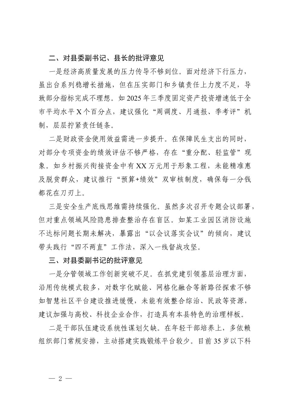 班子成员2025年度民主生活会相互批评意见+班子成员民主生活会相互批评意见.docx_第2页