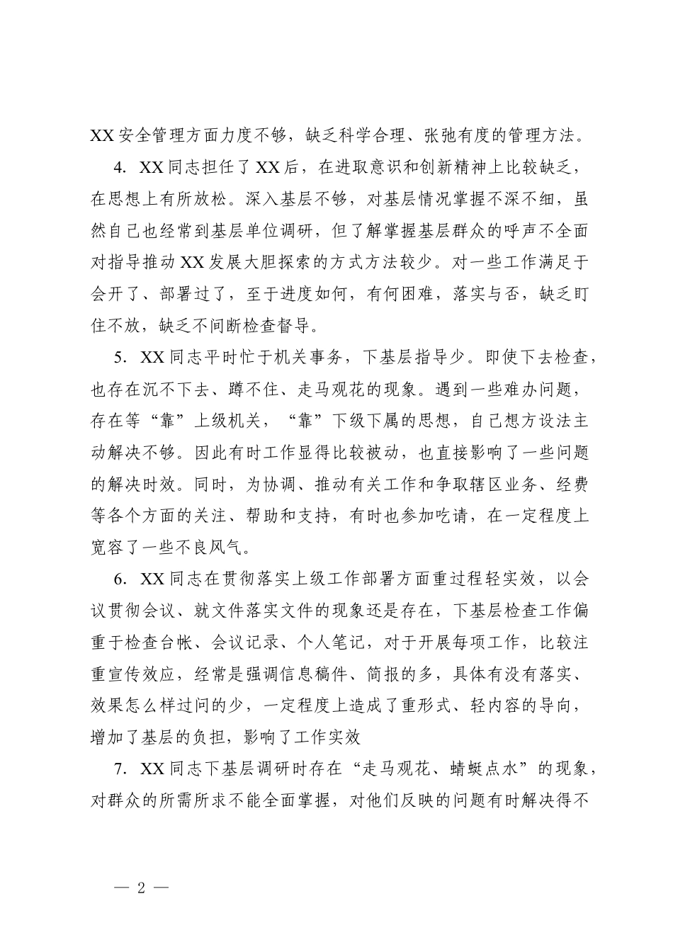 民主生活会相互批评意见汇编+班子成员2025年度民主生活会相互批评意见.docx_第2页