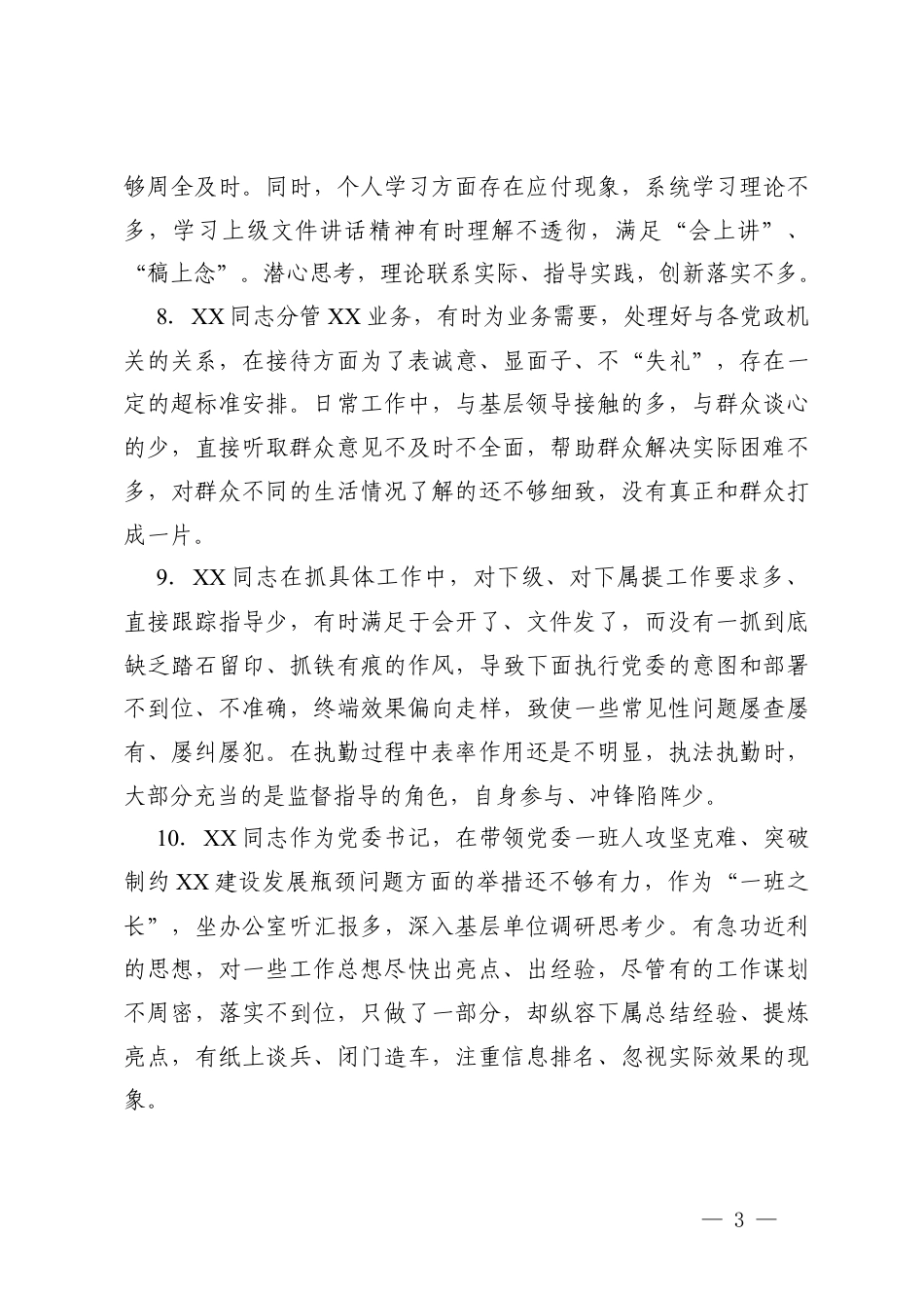 民主生活会相互批评意见汇编+班子成员2025年度民主生活会相互批评意见.docx_第3页