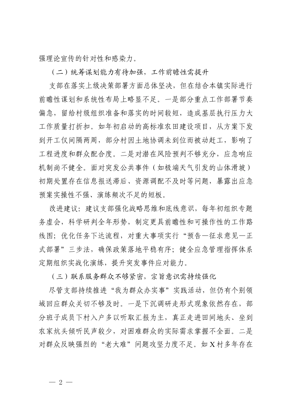 2篇 2025年度组织生活会对党支部及支委成员的批评意见.docx_第2页
