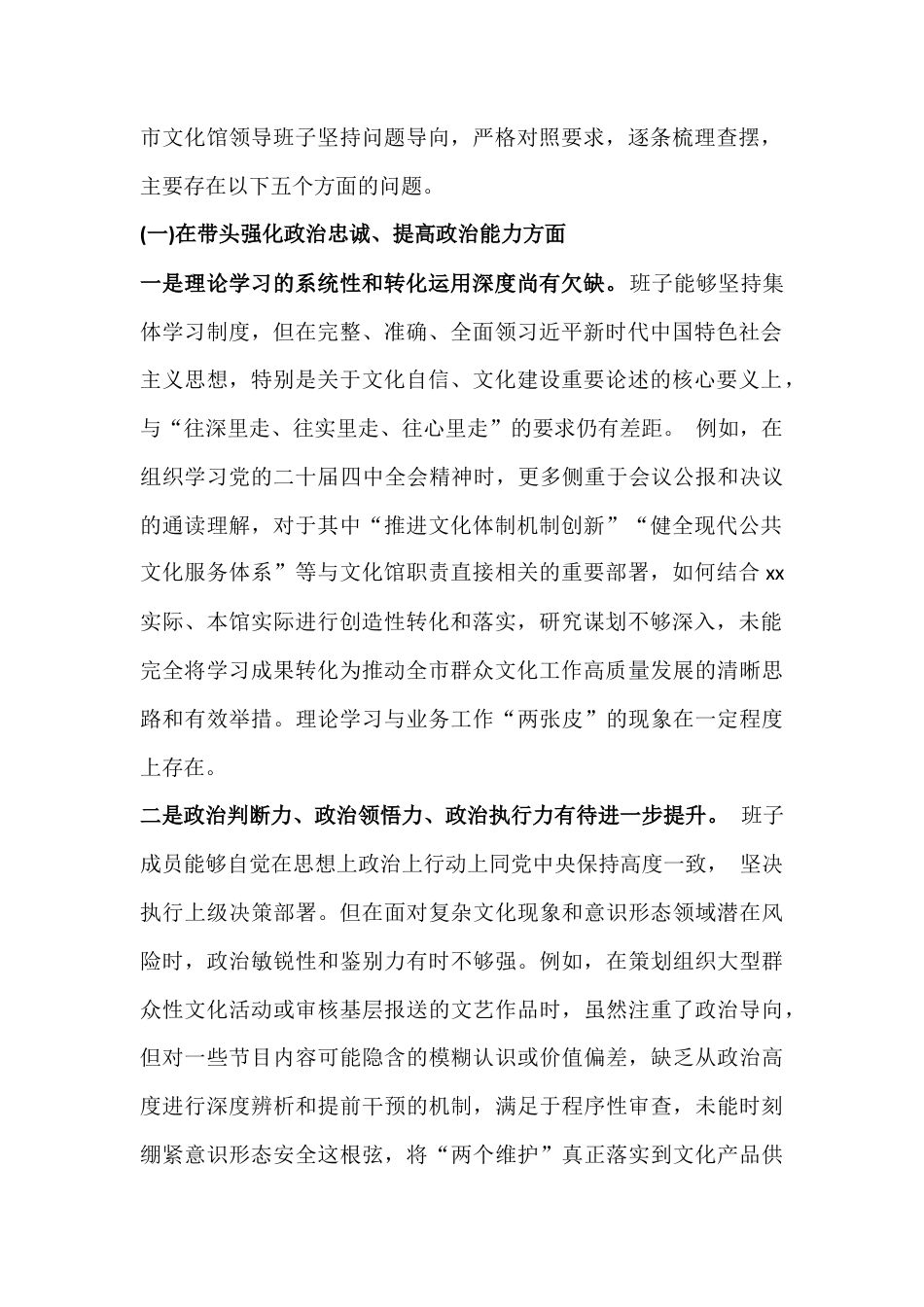 2026年在带头干事创业、担当作为等“五个带头”方面对照检查材料与在对照加强理论武装、加强党员管理监督等“六个对照”方面检查材料2份文.docx_第2页