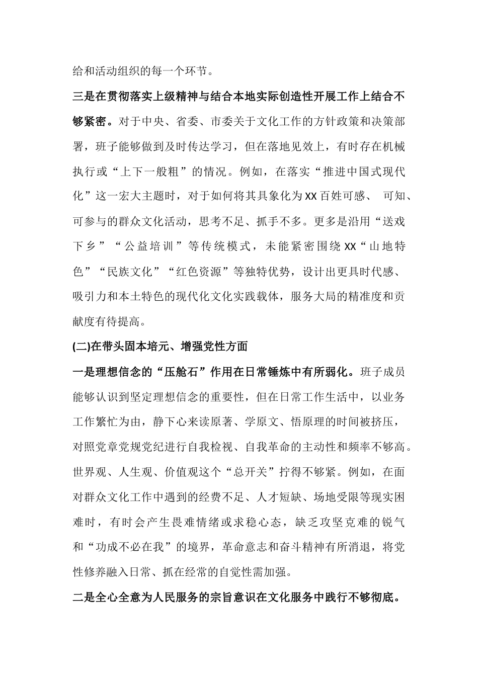 2026年在带头干事创业、担当作为等“五个带头”方面对照检查材料与在对照加强理论武装、加强党员管理监督等“六个对照”方面检查材料2份文.docx_第3页