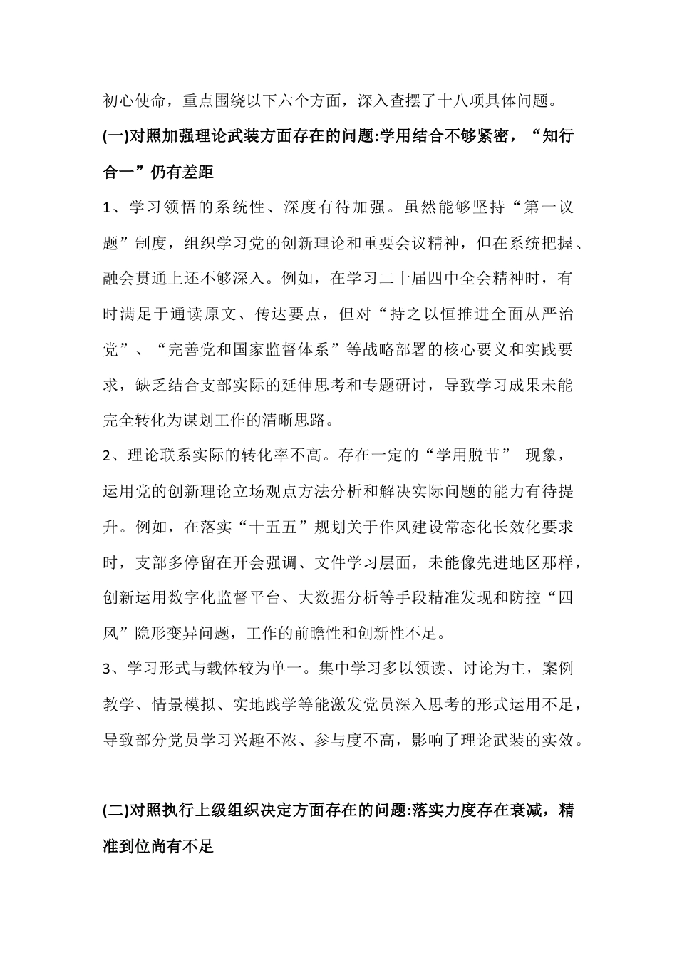 党支部班子2026年在对照加强理论武装、加强党员管理监督等“六个对照”方面检查材料与党支部在改作风树新风等“对照5个方面”检查材料2份文.docx_第2页