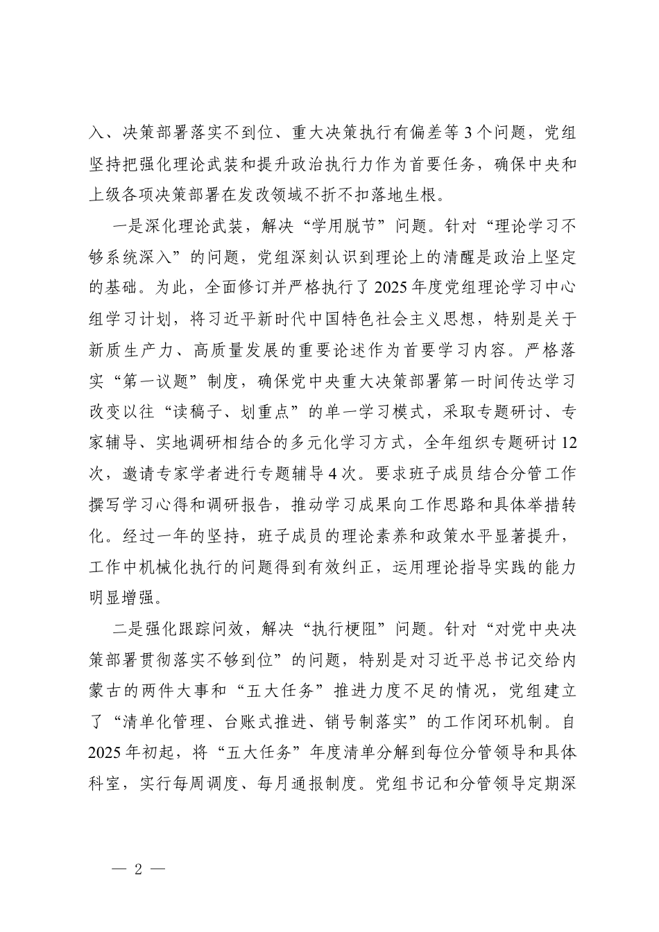 关于民主生活会查摆问题整改+党组2025年度民主生活会查摆问题整改方案.docx_第2页