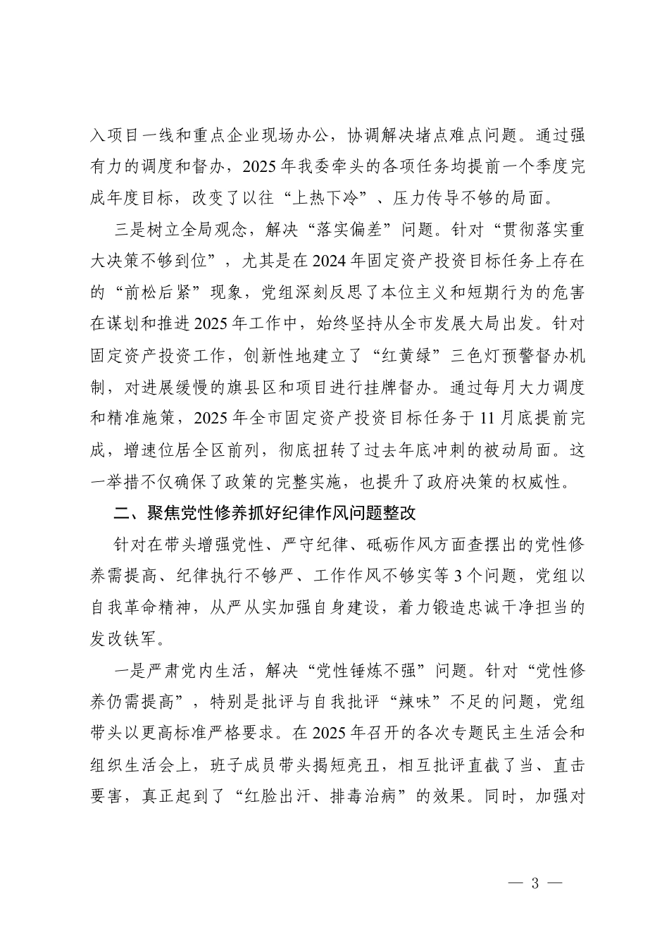 关于民主生活会查摆问题整改+党组2025年度民主生活会查摆问题整改方案.docx_第3页