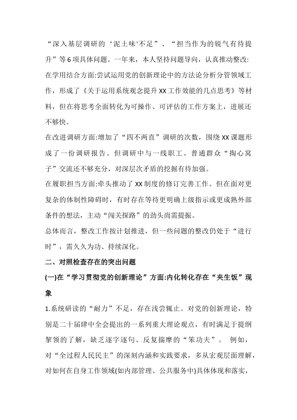 2026年党支部在改作风树新风等“对照5个方面”存在的问题及整改措施与党支部班子在对照加强理论武装、抓好自身建设等“六个对照方面”检查材料2份文.docx_第2页