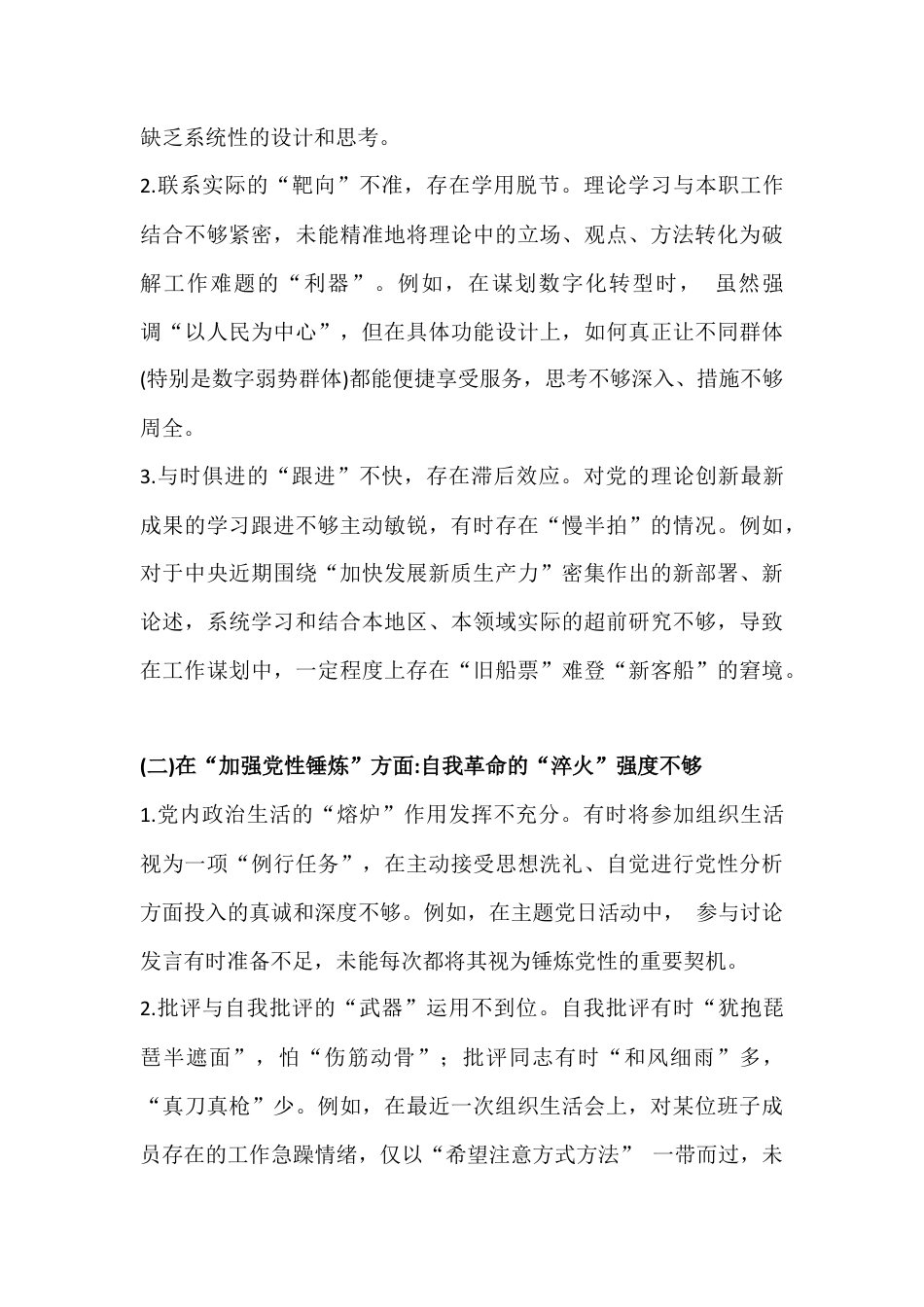 2026年党支部在改作风树新风等“对照5个方面”存在的问题及整改措施与党支部班子在对照加强理论武装、抓好自身建设等“六个对照方面”检查材料2份文.docx_第3页