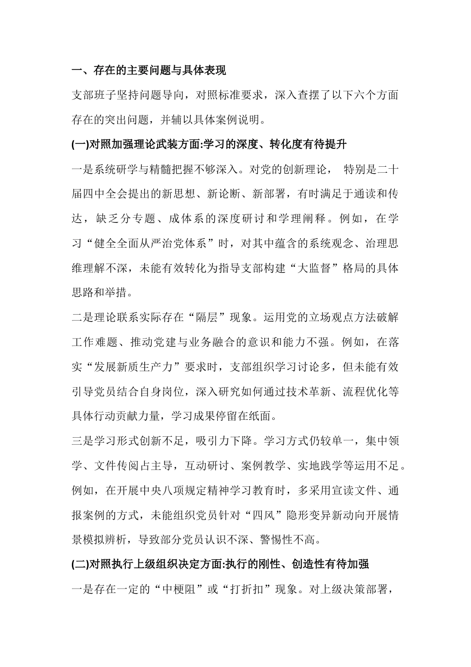 2026年在对照加强理论武装、加强党员管理监督等“六个对照”方面检查材料2份文【供参考】.docx_第2页