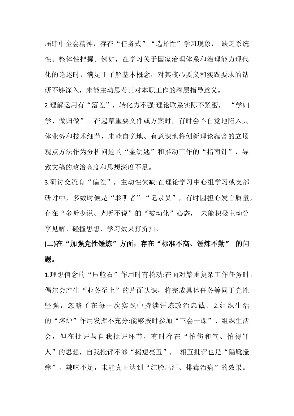 2026年党支部在改作风树新风等“对照5个方面”存在的问题及整改措施检查材料2份文.docx_第2页