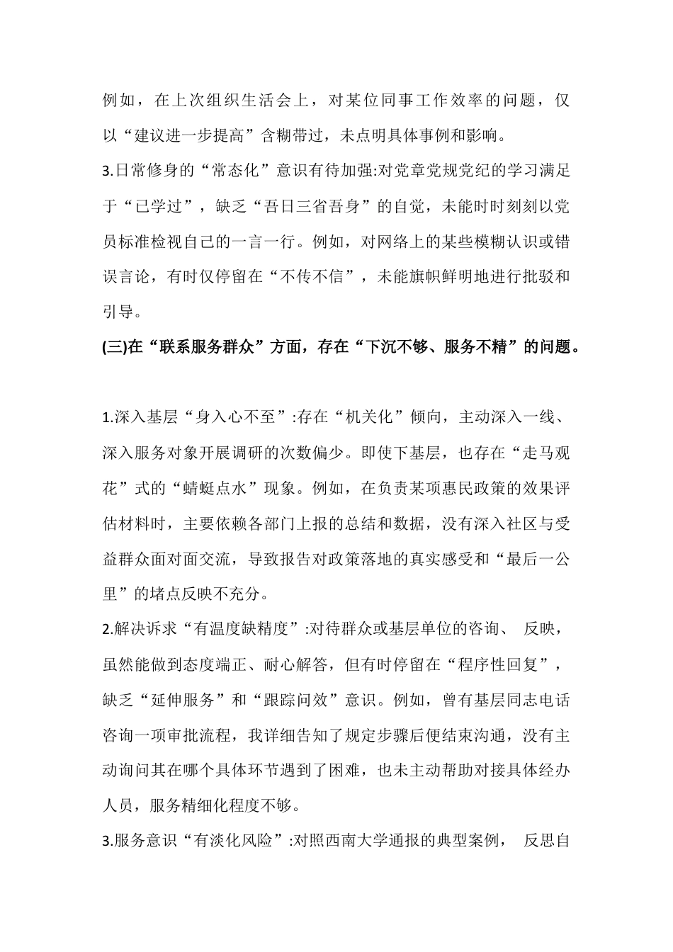 2026年党支部在改作风树新风等“对照5个方面”存在的问题及整改措施检查材料2份文.docx_第3页