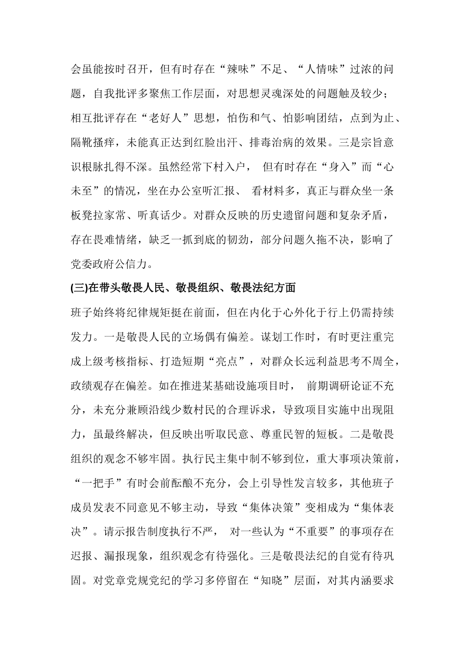 乡党委班子2026年“五个带头”对照检查发言材料与支部在对照加强理论武装、执行上级组织决定、做好群众工作等“六个方面”检查材料2份文.docx_第3页