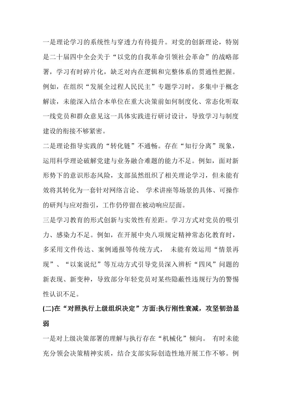 党支部班子2026年在对照加强理论武装、抓好自身建设、严格组织生活等“六个对照方面”检查材料与乡党委班子“五个带头”对照检查发言材料2份文.docx_第2页