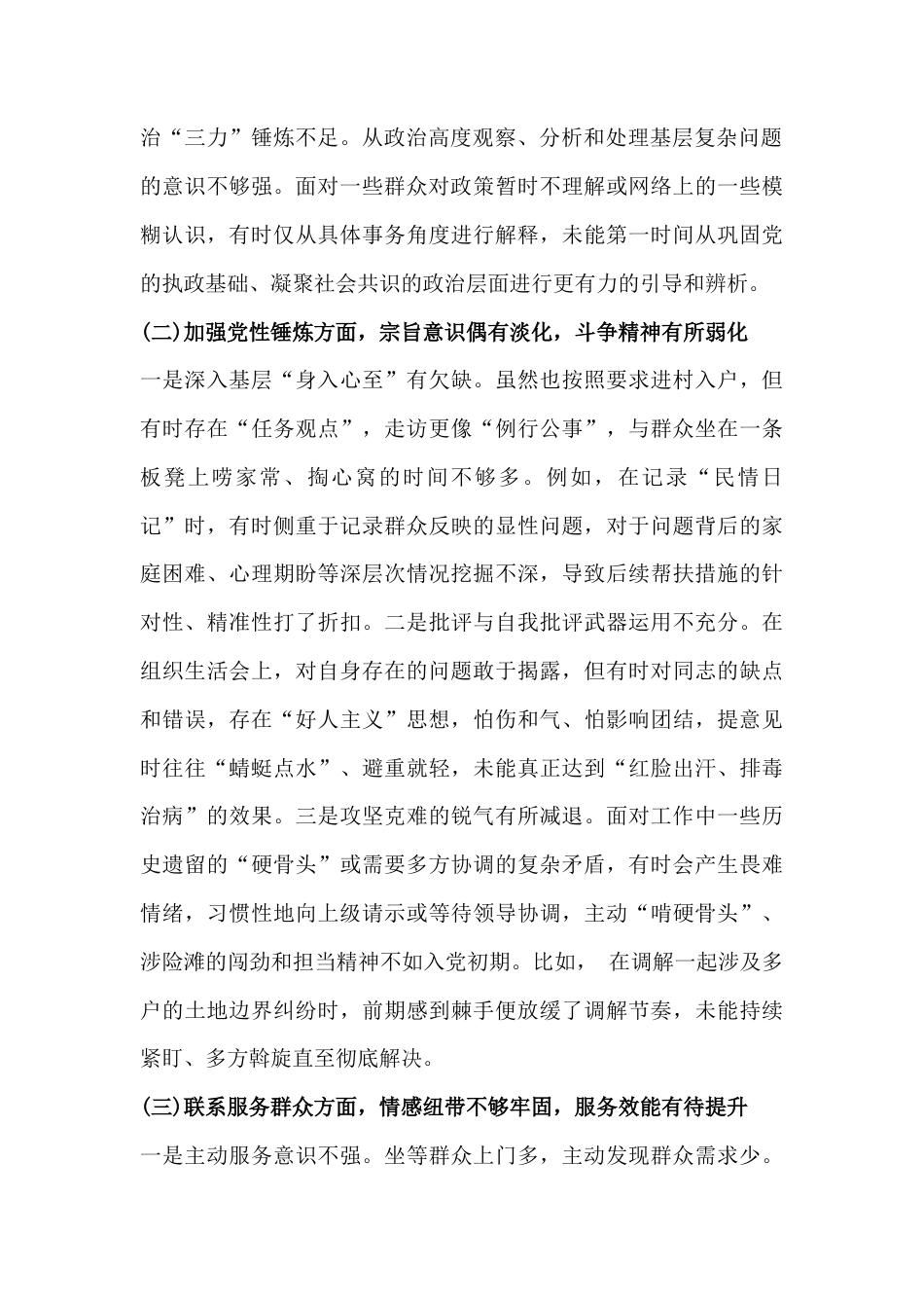 普通党员2026年对照检查材料(五个对照)与交通运输管理单位党组书记严格对照“带头固本培元、提高政治能力等(五个带头)”方面检查材料2份文.docx_第2页