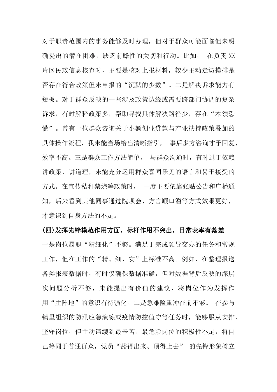 普通党员2026年对照检查材料(五个对照)与交通运输管理单位党组书记严格对照“带头固本培元、提高政治能力等(五个带头)”方面检查材料2份文.docx_第3页