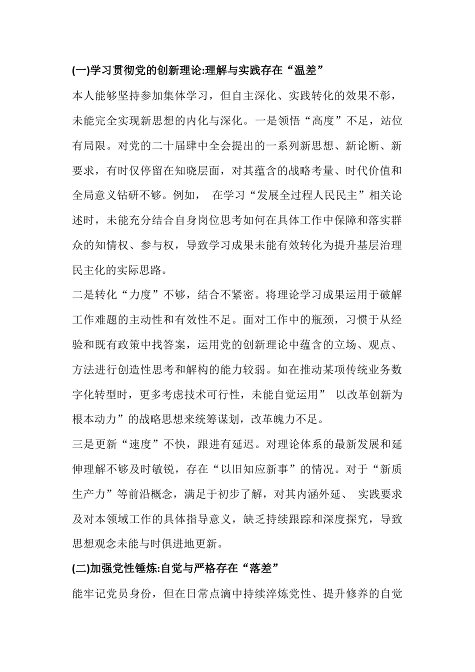 2026年党支部在学习贯彻党的创新理论等“对照五个方面”存在的问题及整改措施与党支部班子在对照加强理论武装、抓好自身建设等“六个对照方面”检查材料2份文.docx_第2页