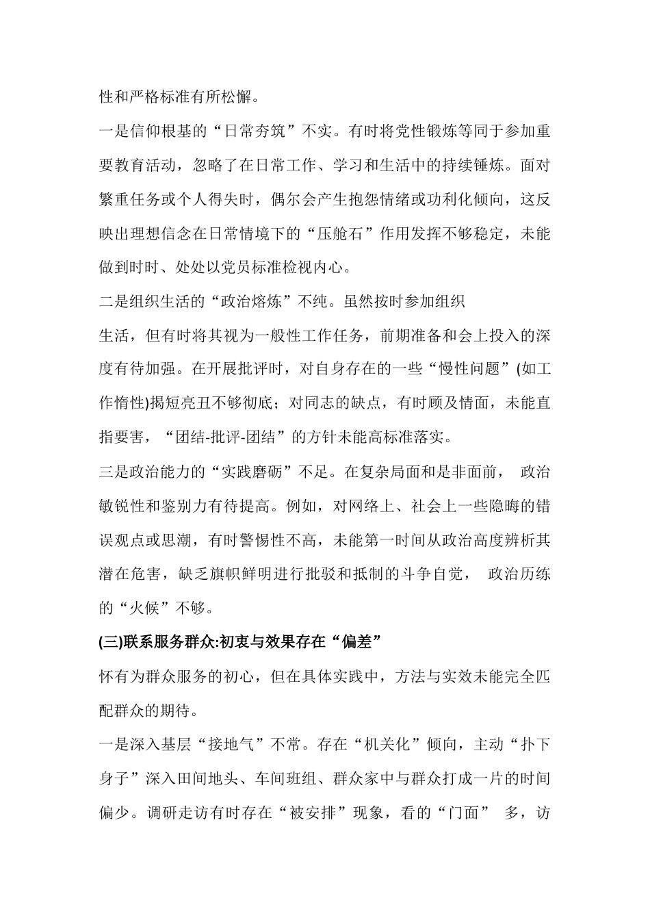 2026年党支部在学习贯彻党的创新理论等“对照五个方面”存在的问题及整改措施与党支部班子在对照加强理论武装、抓好自身建设等“六个对照方面”检查材料2份文.docx_第3页