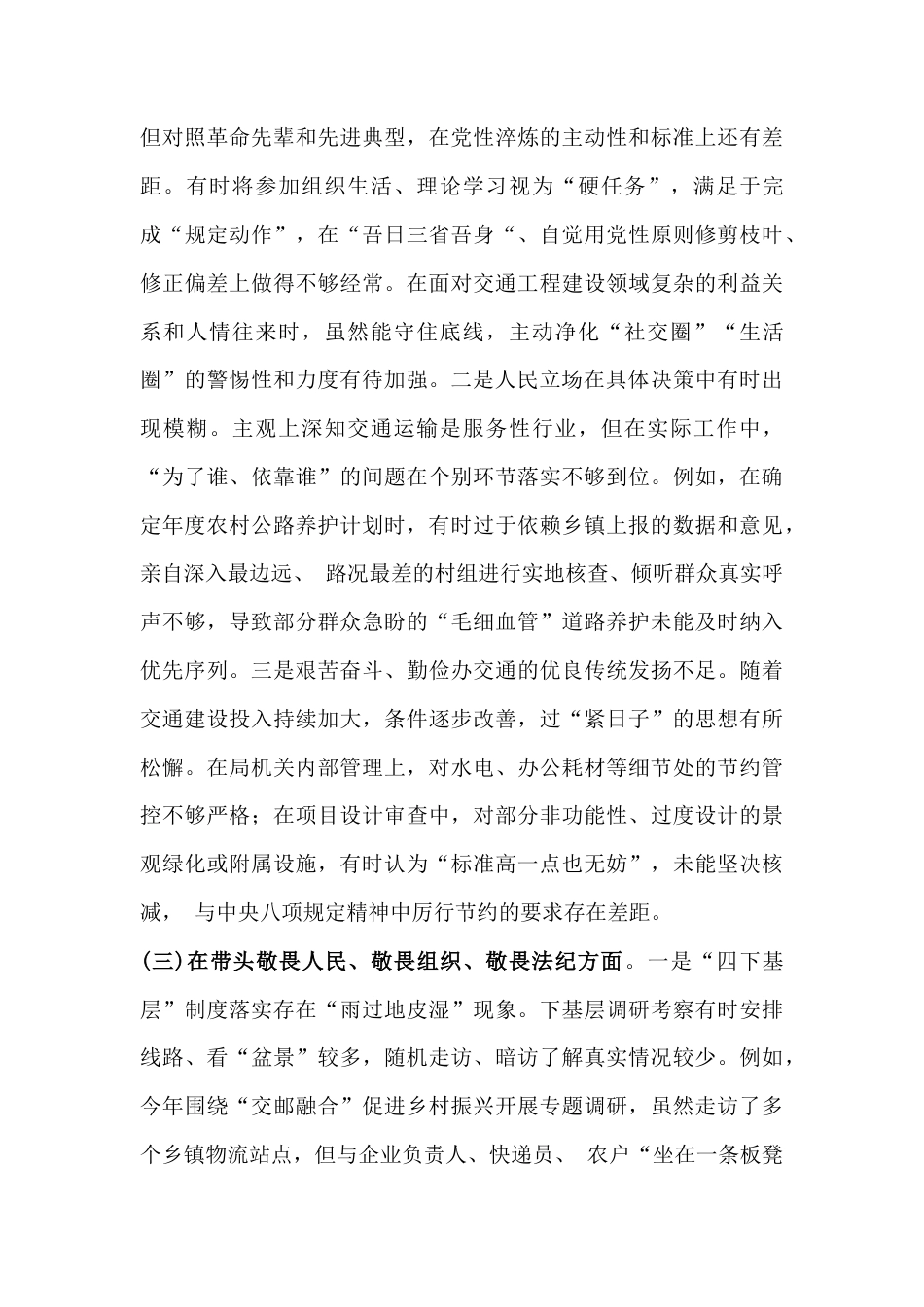 交通运输管理单位党组书记2026年严格对照“带头固本培元、提高政治能力等(五个带头)”方面检查材料与党支部在学习贯彻党的创新理论等“对照五个方面”存在的问题及整改措施2份文.docx_第3页