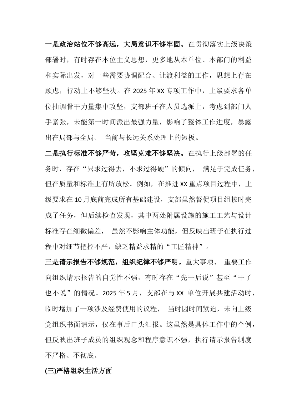 2026年在对照做好群众工作、严格组织生活等“6个对照方面”检查材料2篇文.docx_第3页