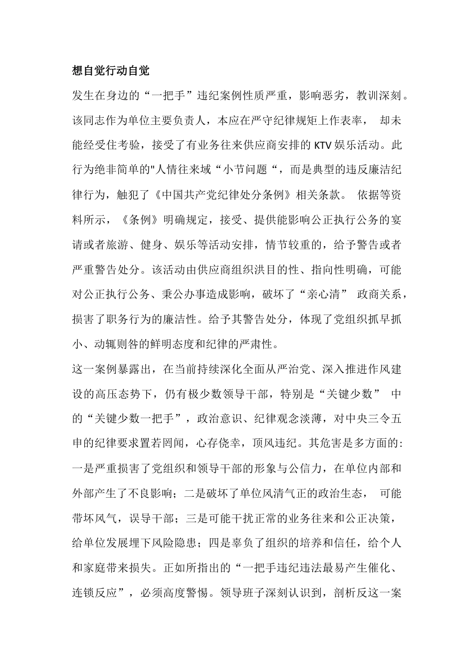 机关单位领导干部2026年“五个带头”带头强化政治忠诚、提高政治能力等方面材料与在对照做好群众工作、严格组织生活等“6个对照方面”检查材料2篇文.docx_第2页