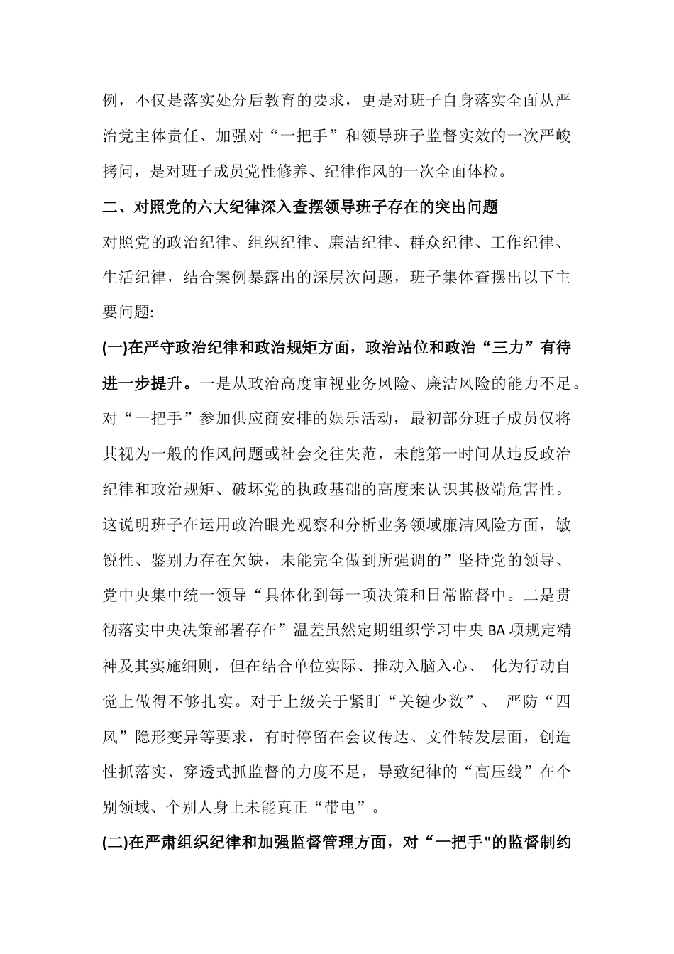 机关单位领导干部2026年“五个带头”带头强化政治忠诚、提高政治能力等方面材料与在对照做好群众工作、严格组织生活等“6个对照方面”检查材料2篇文.docx_第3页