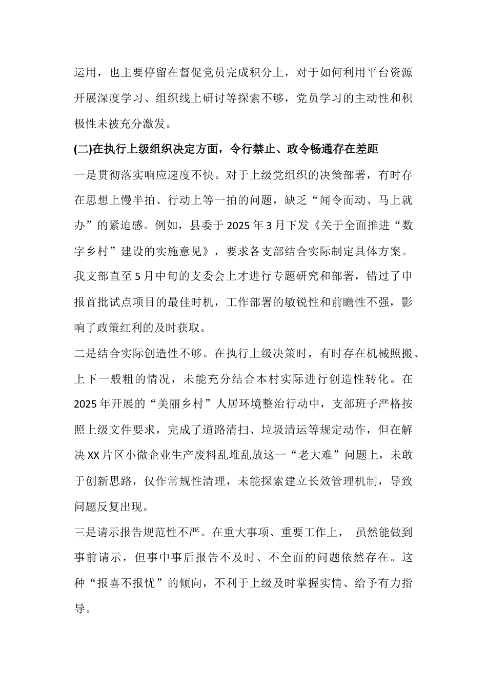 党支部班子2026年在对照加强理论武装、执行上级组织决定等“六个对照方面”检查材料【2篇】供借鉴.docx_第3页