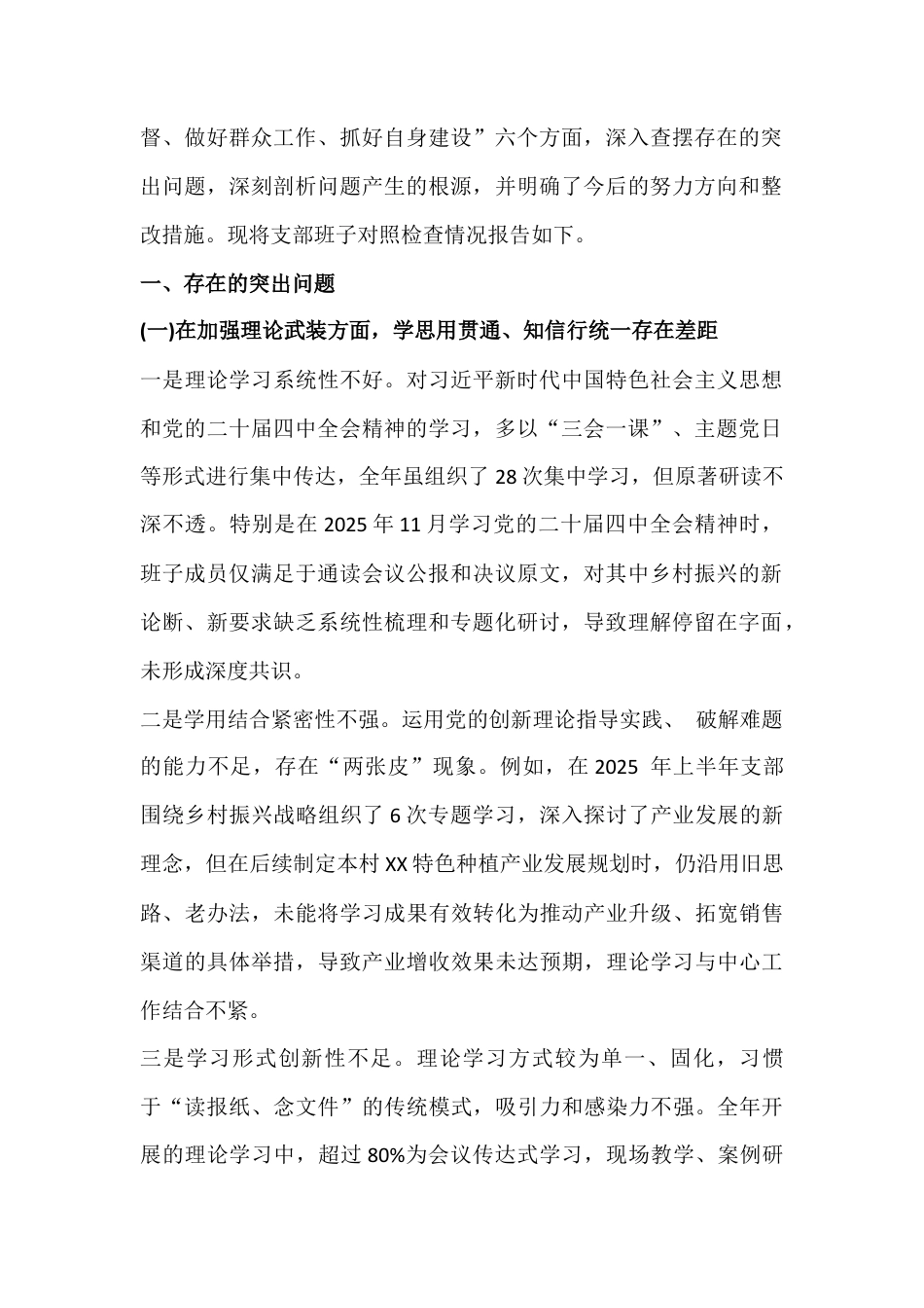 2026年党支部班子在对照加强理论武装、执行上级组织决定等“六个对照”方面检查材料与带头固本培元、增强党性等5个带头方面存在问题、原因剖析、整改措施2篇文.docx_第2页