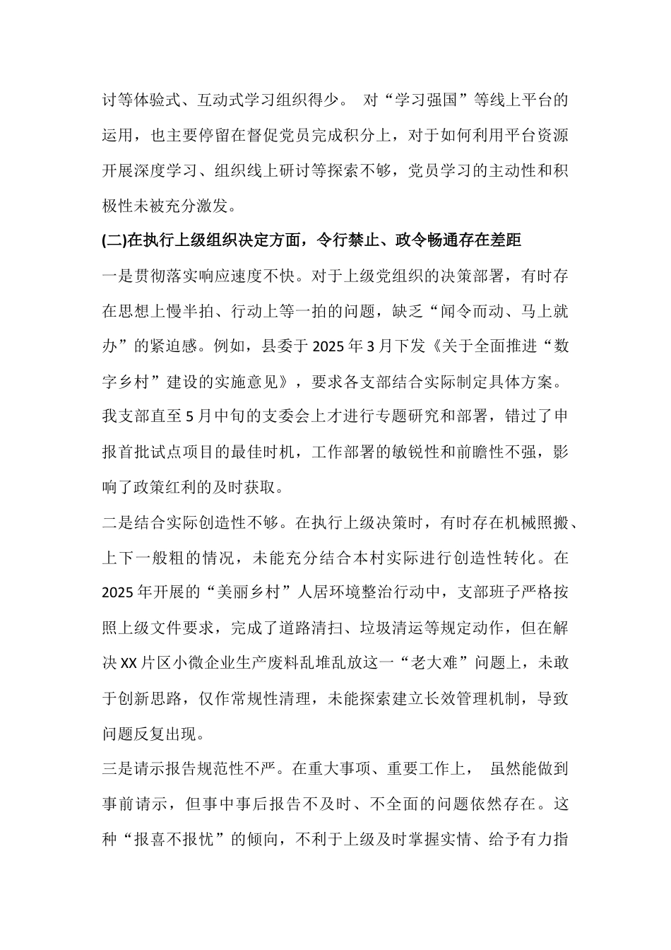 2026年党支部班子在对照加强理论武装、执行上级组织决定等“六个对照”方面检查材料与带头固本培元、增强党性等5个带头方面存在问题、原因剖析、整改措施2篇文.docx_第3页