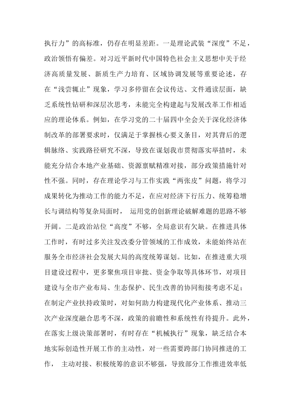 2026年党组书记在带头强化政治忠诚、提高政治能力、坚决扛起管治党责任等“五个带头”方面存在的问题、原因剖析、整改措施检查材料【2篇】合集.docx_第2页