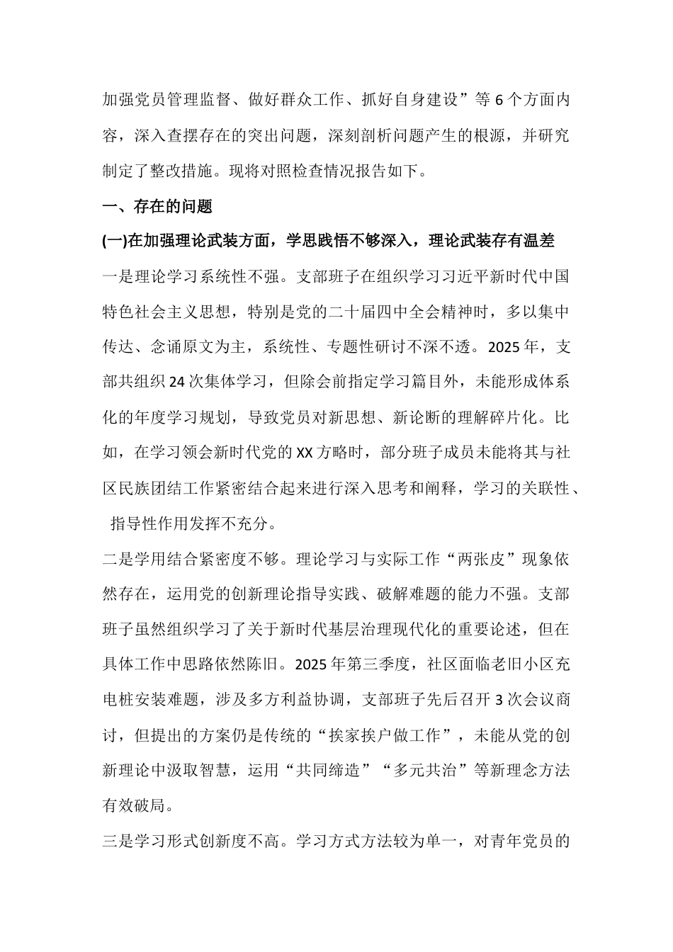 党支部班子2026年在对照加强理论武装、执行上级组织决定加强党员管理监督等“六个对照方面”检查材料与乡党委班子“五个带头”对照检查发言材料2篇文.docx_第2页
