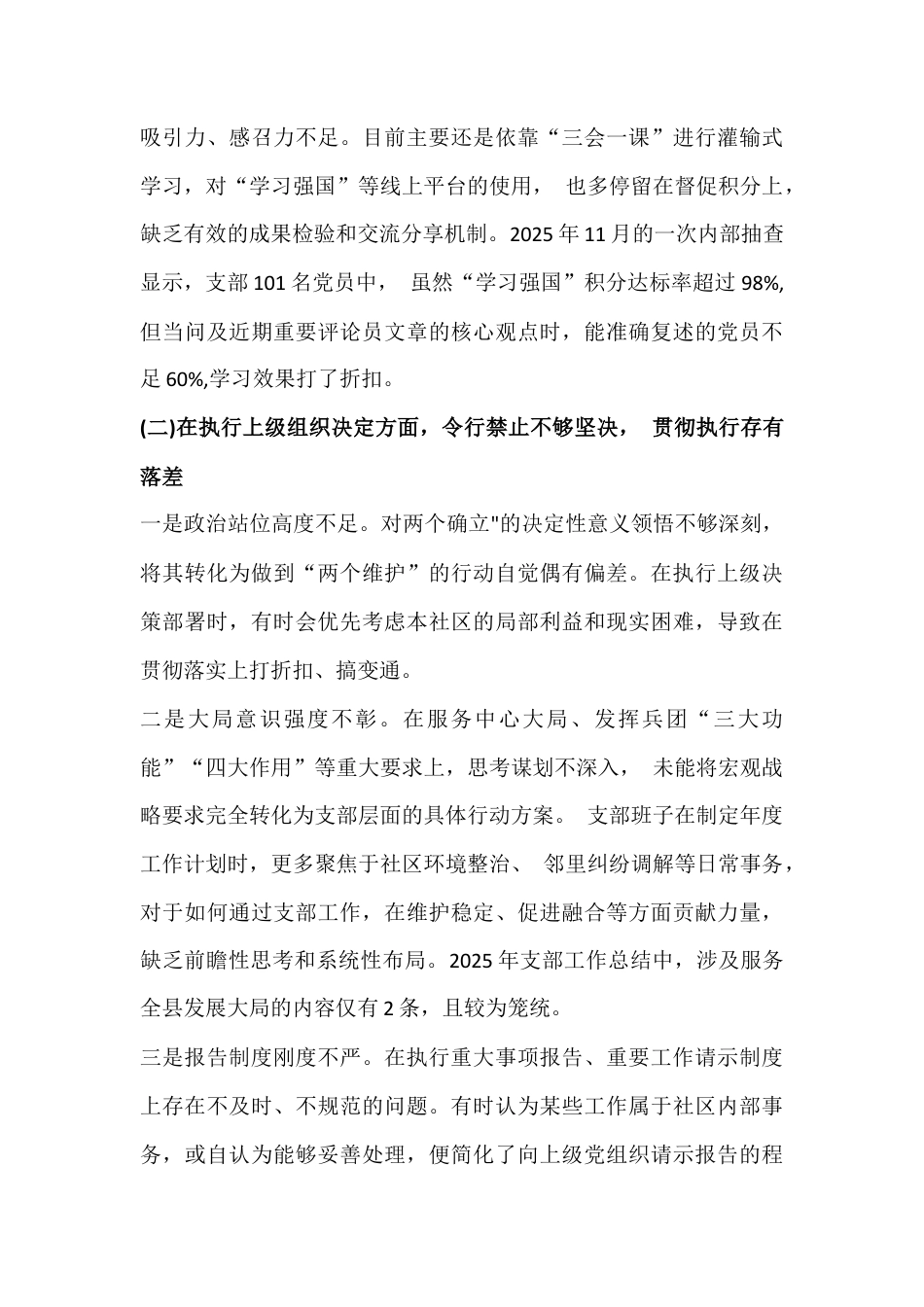 党支部班子2026年在对照加强理论武装、执行上级组织决定加强党员管理监督等“六个对照方面”检查材料与乡党委班子“五个带头”对照检查发言材料2篇文.docx_第3页