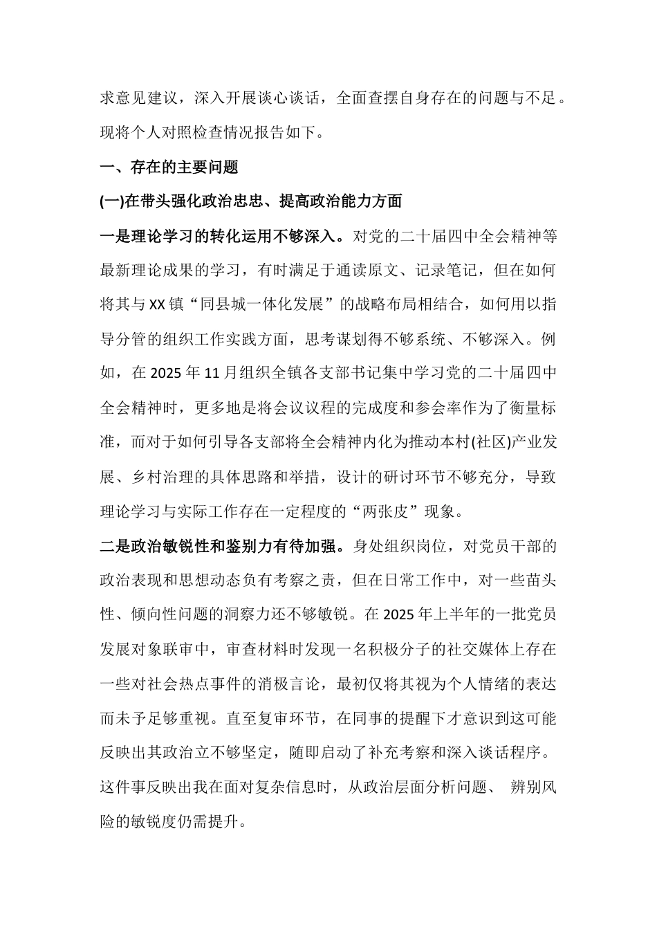 2026年带头固本培元、增强党性等5个带头方面存在问题、原因剖析、整改措施与党支部班子在对照抓好自身建设、执行上级组织决定等“六个对照方面”检查材料2篇文.docx_第2页