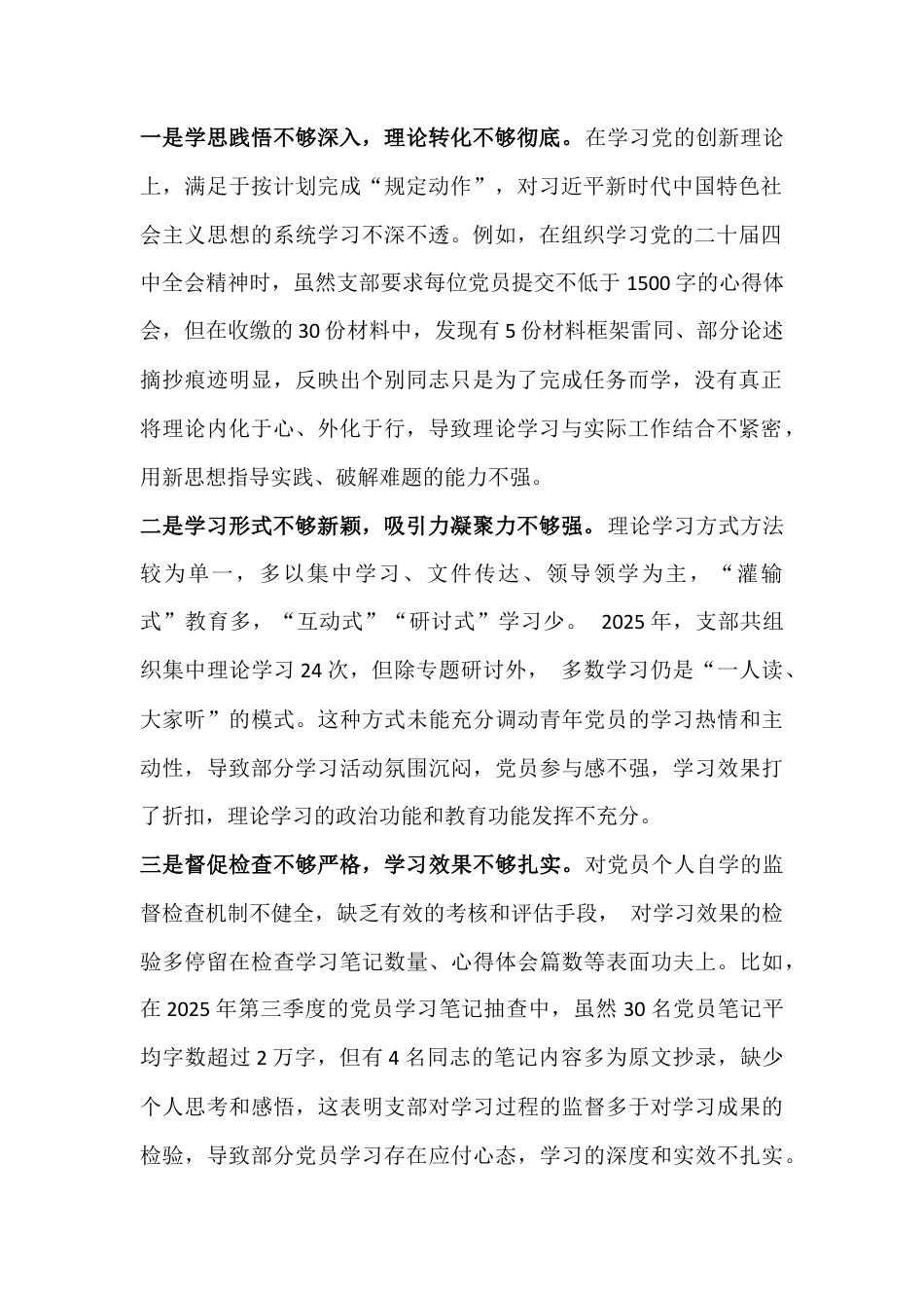 2026年党支部班子在对照做好群众工作、执行上级组织决定等“六个对照方面”检查材料与党支部在学习贯彻党的创新理论、加强党性锤炼等“对照五个方面”存在问题及整改措施【2篇文】.docx_第2页