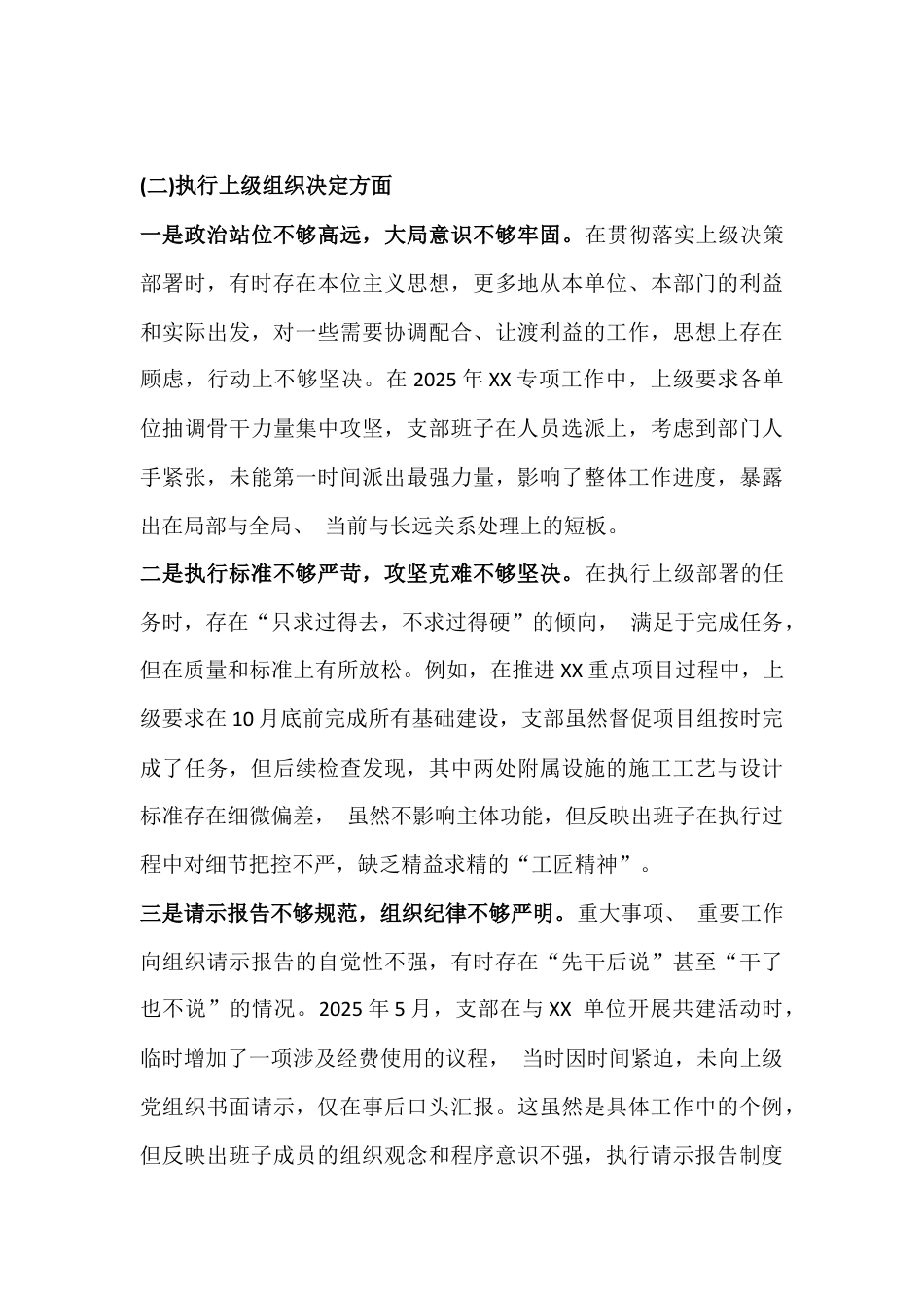 2026年党支部班子在对照做好群众工作、执行上级组织决定等“六个对照方面”检查材料与党支部在学习贯彻党的创新理论、加强党性锤炼等“对照五个方面”存在问题及整改措施【2篇文】.docx_第3页