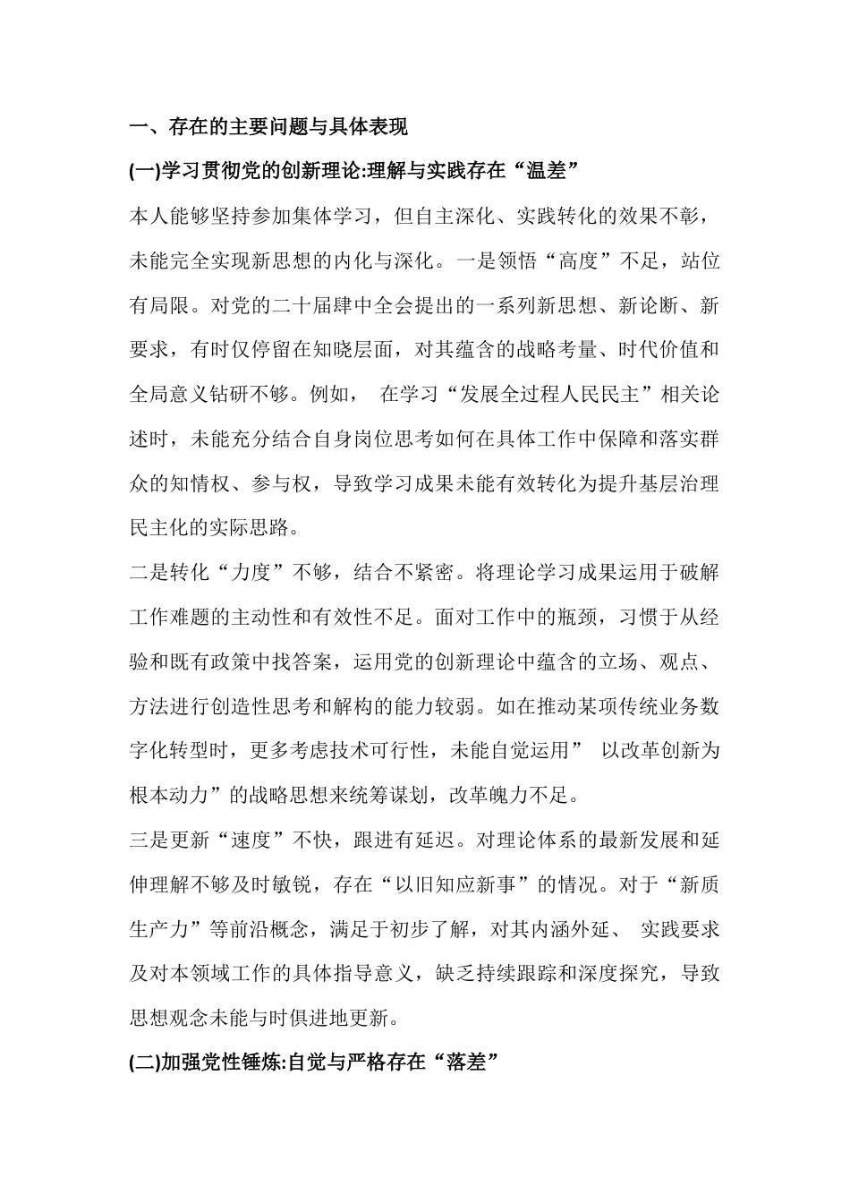2026年党支部在学习贯彻党的创新理论等“对照五个方面”存在的问题及整改措施与严格对照“带头固本培元、带头干事创业、敬畏人民等(五个带头)”方面检查材料2篇文.docx_第2页