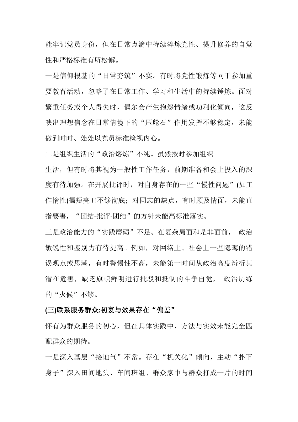 2026年党支部在学习贯彻党的创新理论等“对照五个方面”存在的问题及整改措施与严格对照“带头固本培元、带头干事创业、敬畏人民等(五个带头)”方面检查材料2篇文.docx_第3页