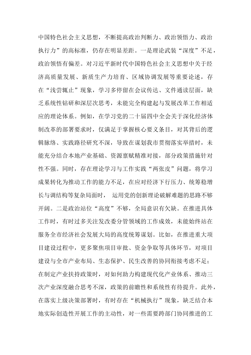 党组书记2026年严格对照“带头固本培元、敬畏人民等(五个带头)”方面材料与党支部班子在对照做好群众工作、执行上级组织决定等“六个对照方面”检查材料【2篇文】.docx_第2页
