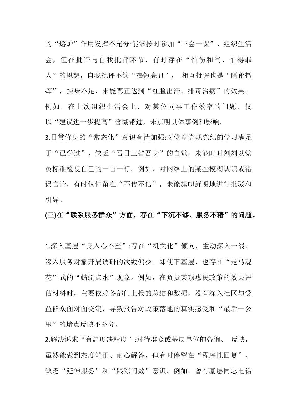 2026年党支部在学习贯彻党的创新理论、加强党性锤炼等“对照五个方面”存在的问题及整改措施与党支部班子在对照执行上级组织决定、抓好自身建设等“六个对照方面”检查材料【2篇文】.docx_第3页