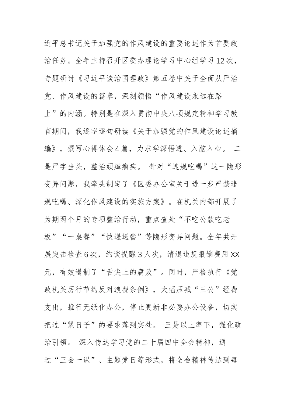 办公室主任2025年度民主生活会个人对照检查发言提纲范文.docx_第2页