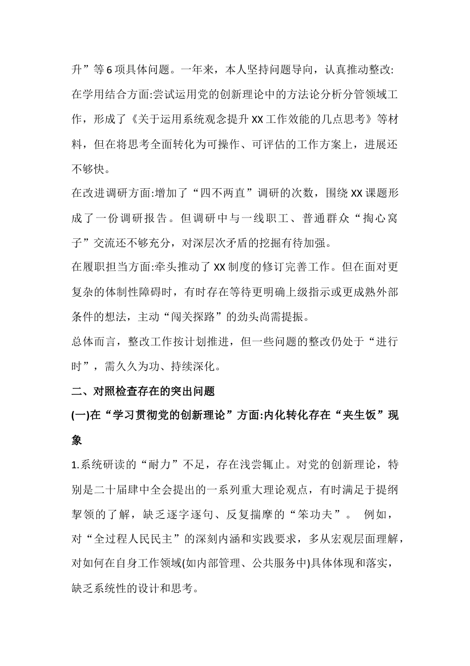2026年党支部在改作风树新风等“对照5个方面”存在的问题及整改措施普通党员对照检查材料(五个对照)2篇例文.docx_第2页