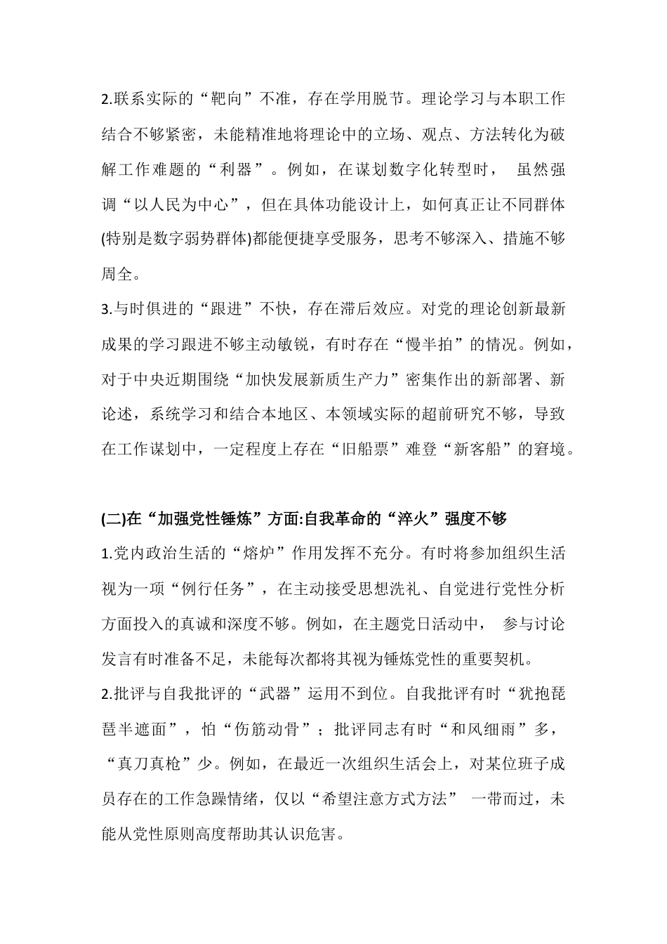 2026年党支部在改作风树新风等“对照5个方面”存在的问题及整改措施普通党员对照检查材料(五个对照)2篇例文.docx_第3页
