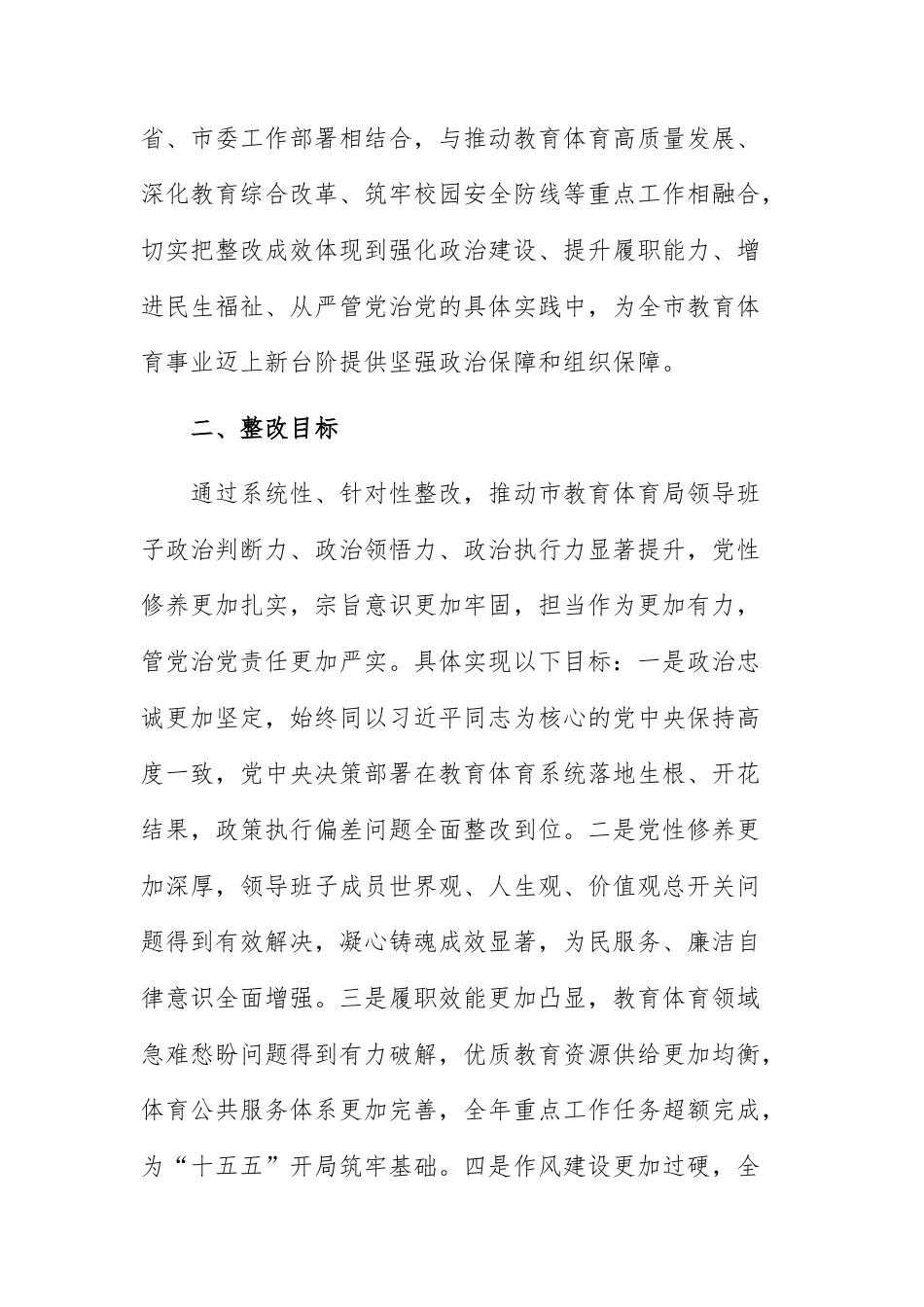 教育体育主管机关2025年度民主生活会查摆问题整改方案范文.docx_第2页