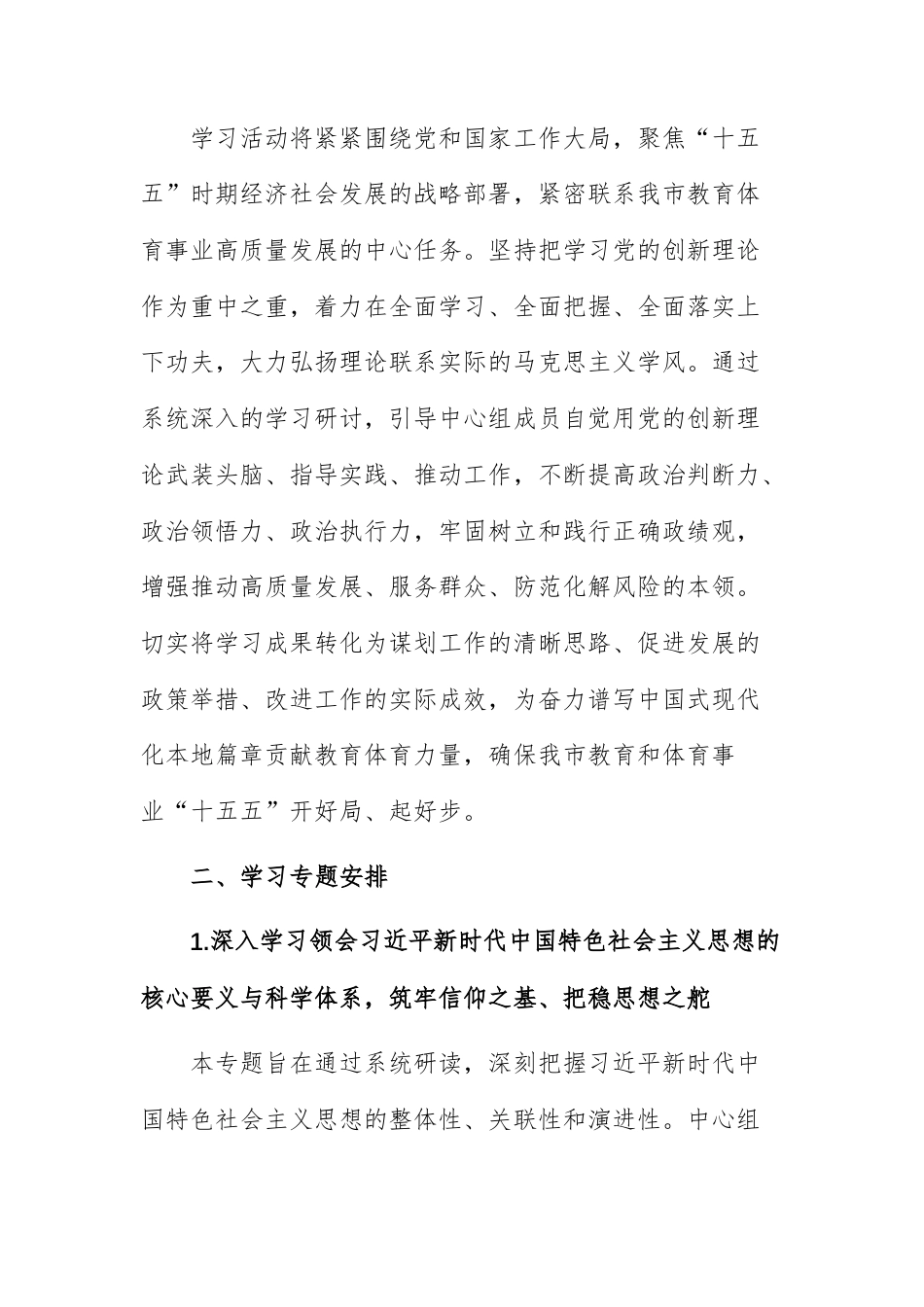 教育体育主管单位党组理论学习中心组2026年度专题学习计划范文.docx_第2页