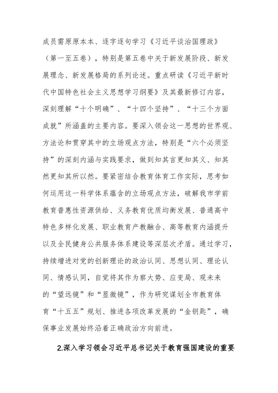 教育体育主管单位党组理论学习中心组2026年度专题学习计划范文.docx_第3页