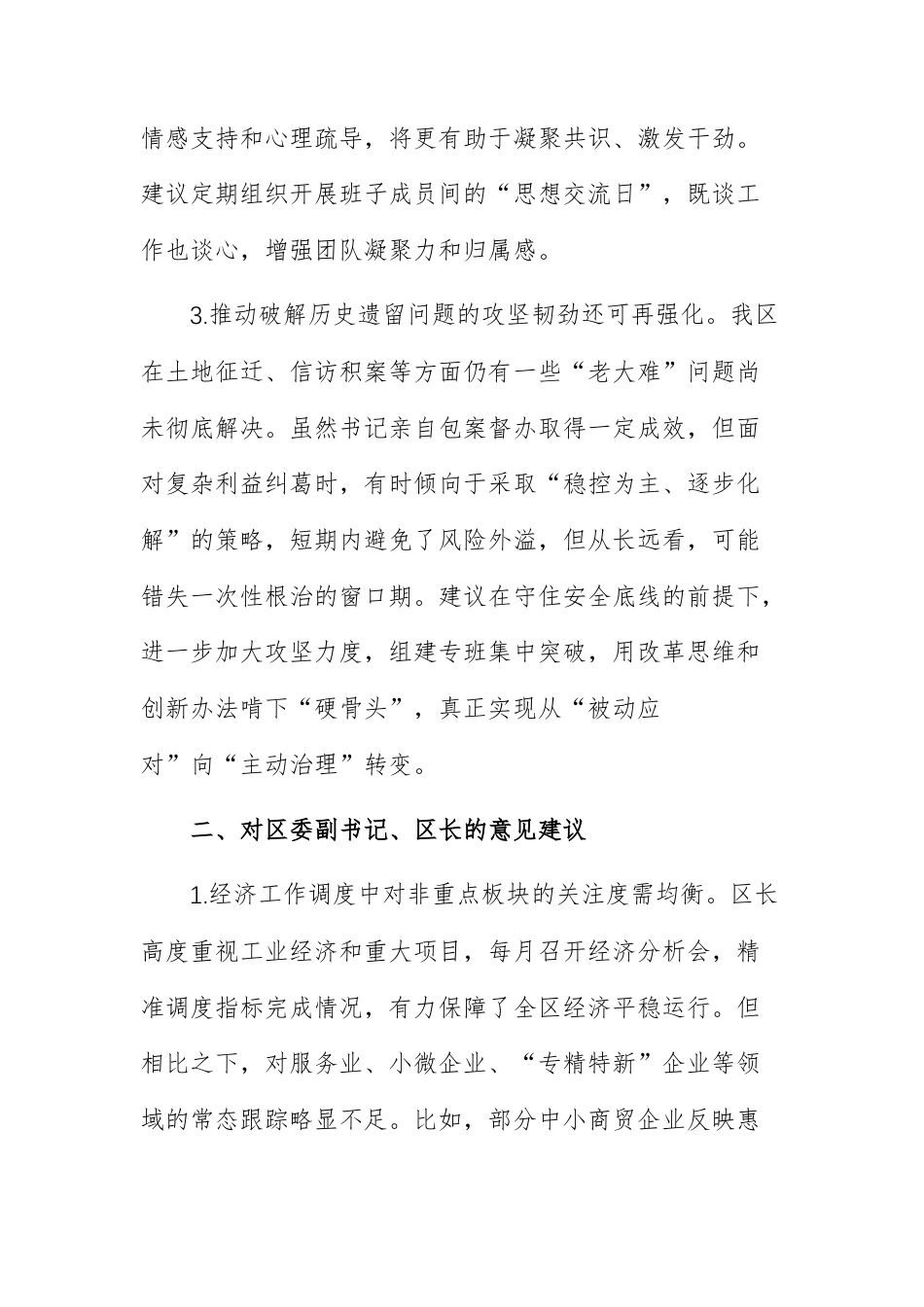 在2025年度专题民主生活会上的相互批评意见清单范文.docx_第2页