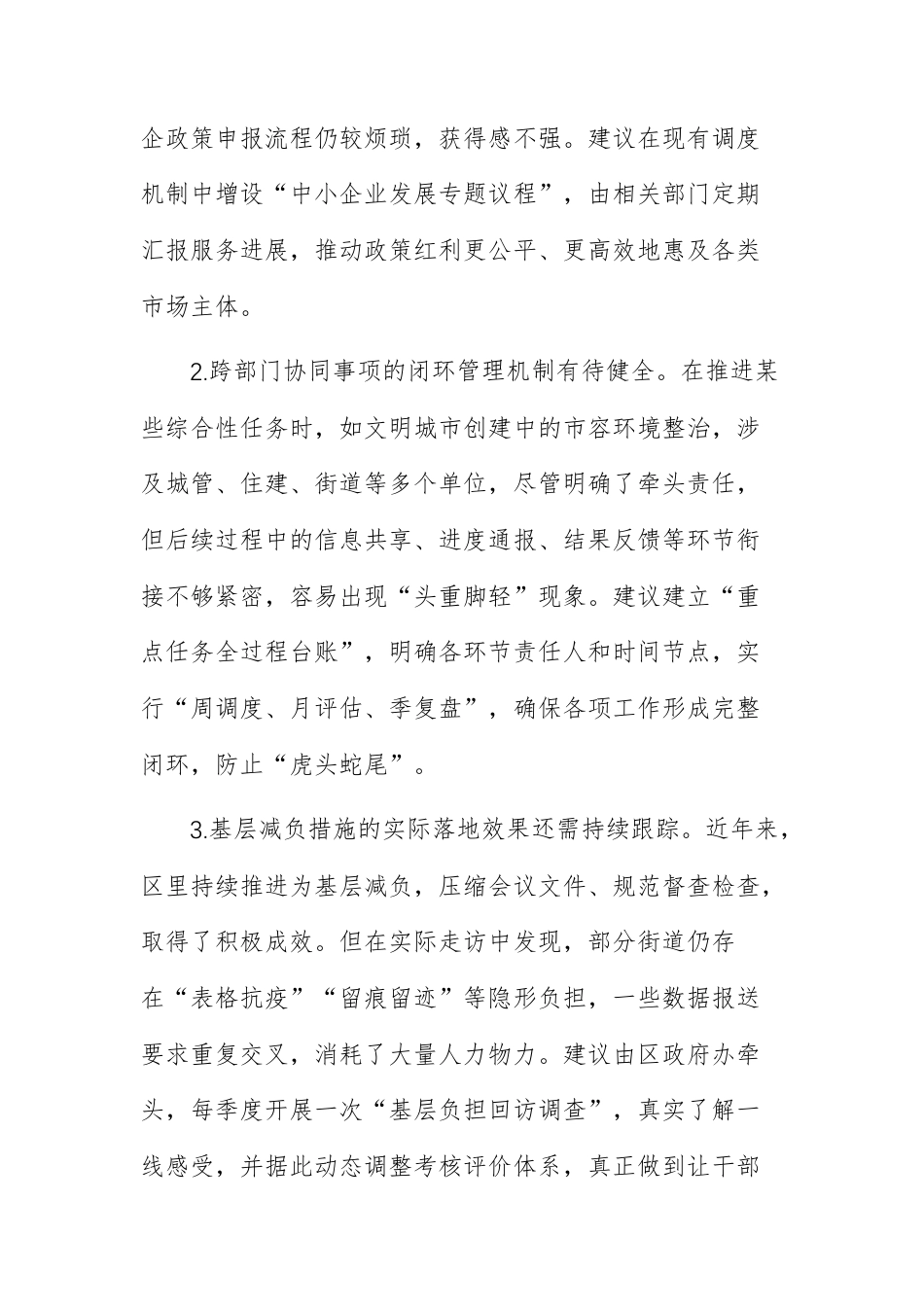 在2025年度专题民主生活会上的相互批评意见清单范文.docx_第3页