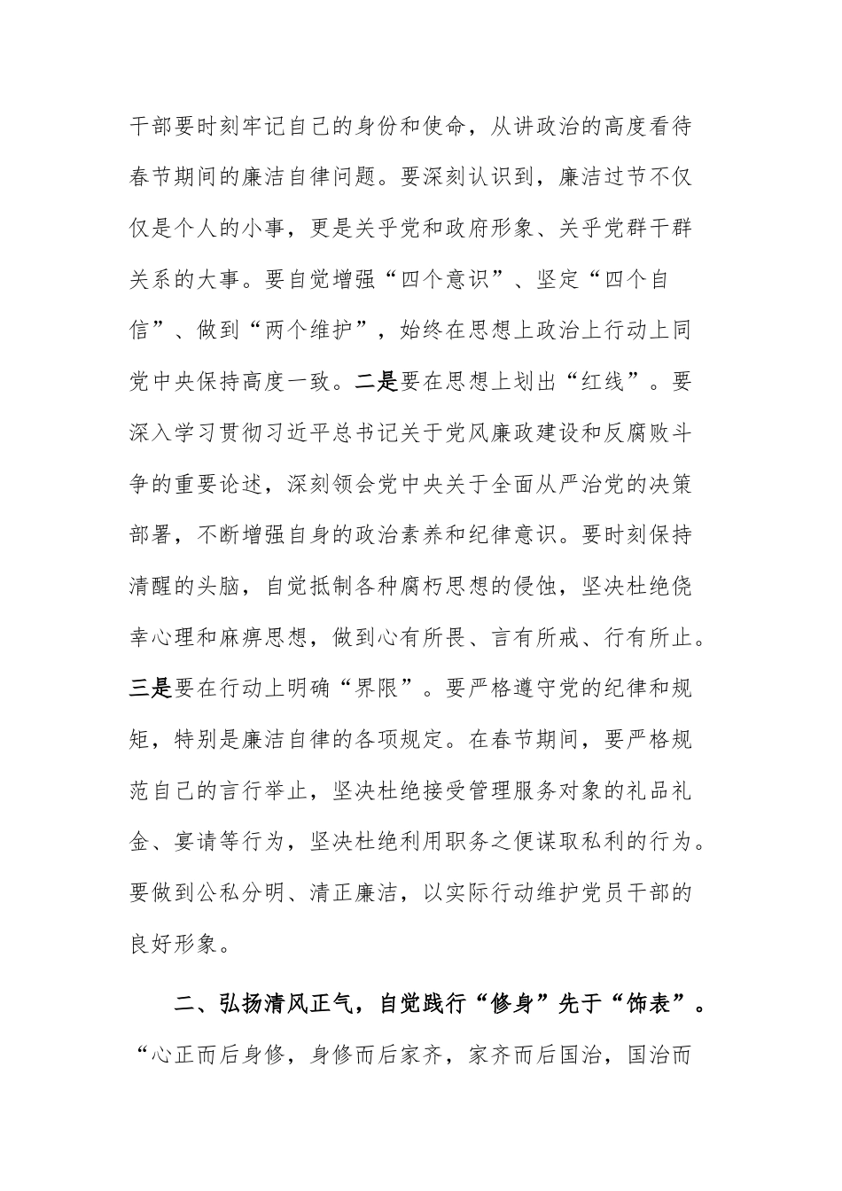 在2026年春节节前廉政警示教育会讲话材料范文.docx_第2页